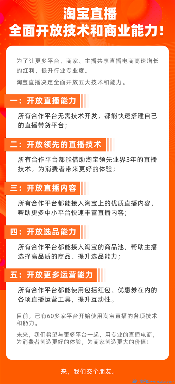 一键开播！淘宝直播开放5大技术和能力：与中小平台共享直播电商红利