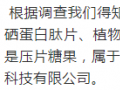 硒圣植物：会员＋多重奖金，系列公司换汤不换药的补硒说法是真是假？